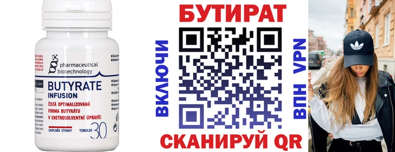 БУТИРАТ 99%  Тобольск 